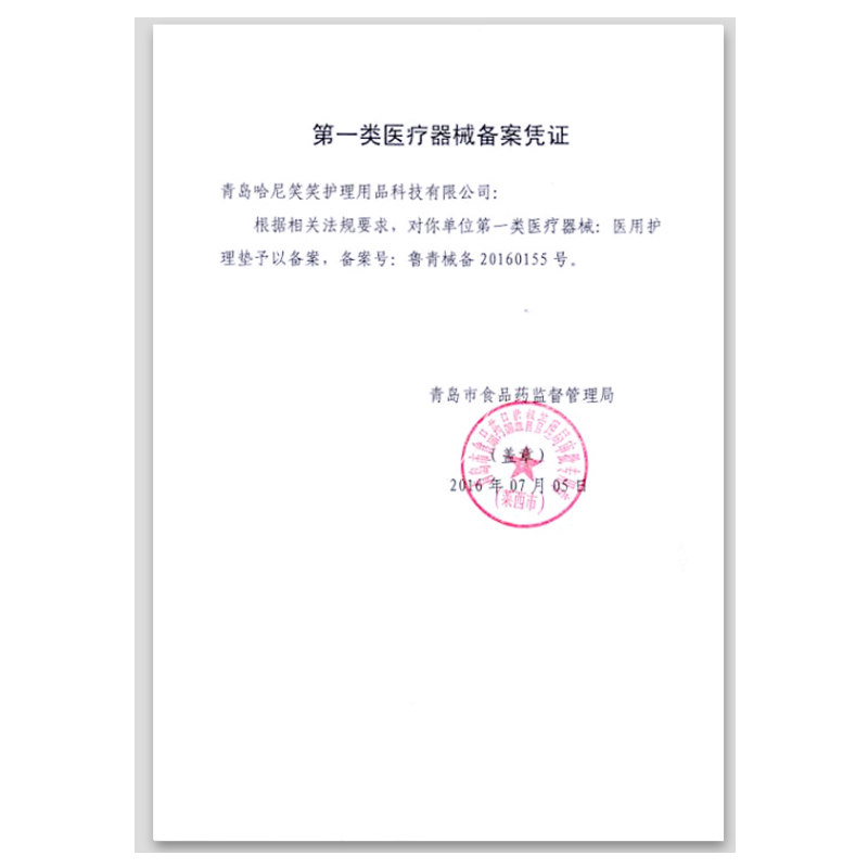  永乐康医疗器械褥疮垫（器械）