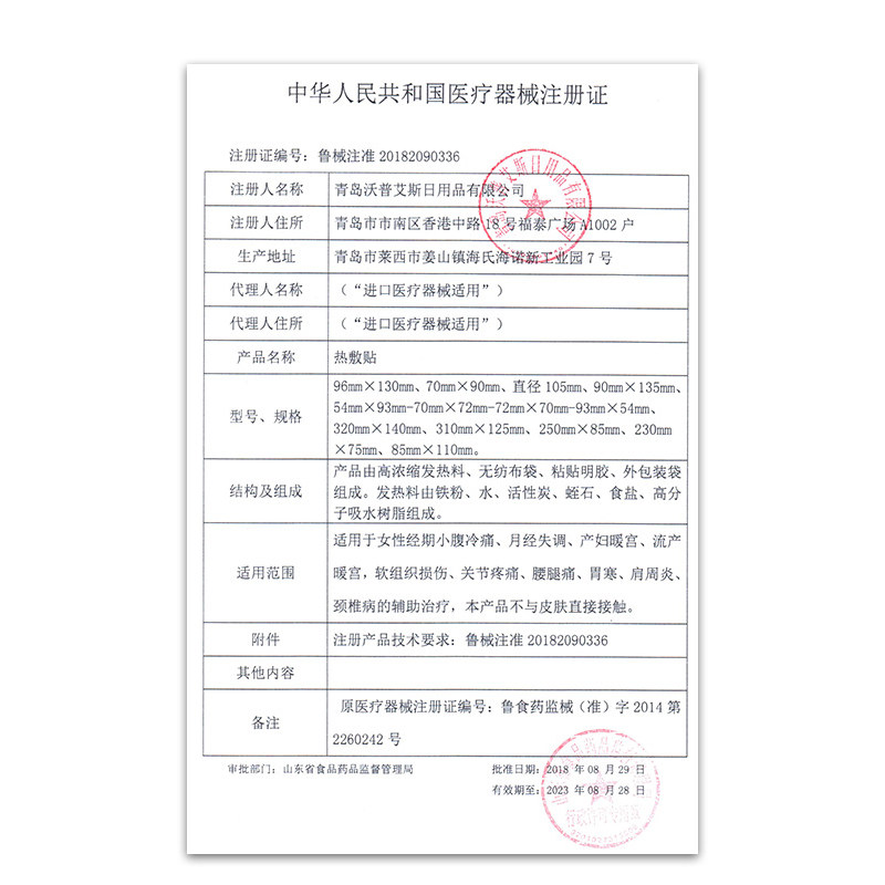 艾暖热敷贴自发热贴产后医用暖宫贴 永乐康医疗器械膏药贴（器械）