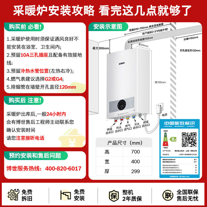 Bosch wall-hung boiler G5100-24 replacement free of charge