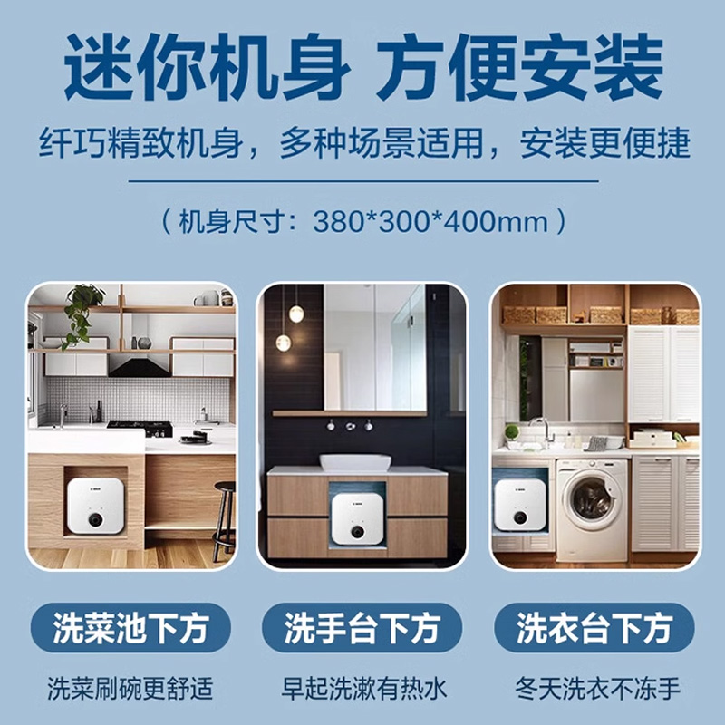 博世10升小厨宝一级能效储水式电热水器恒温速热