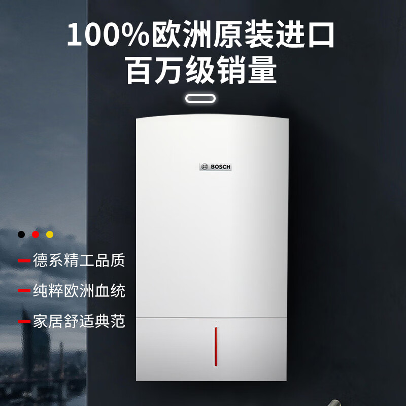 Bosch/博世壁挂炉尊享欧洲之星24kw原装进口燃气热水器两用采暖炉