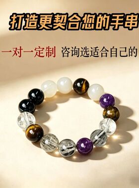 私人一对一专属定制手链福天然水晶多宝手串幸运