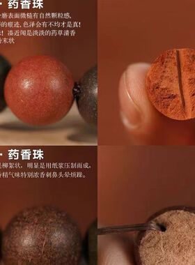 解郁中药手串非遗自制古法五行合香珠情绪稳定安神助眠手链香牌