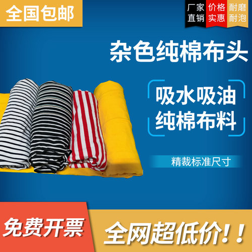 擦机布全棉工业抹布吸油吸水大块杂色40布船舶机器清洁废布料包邮 - 图0