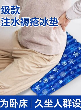老人褥疮痔疮凝胶免注水降温垫