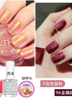 人鱼姬偏光免烤快干指甲油