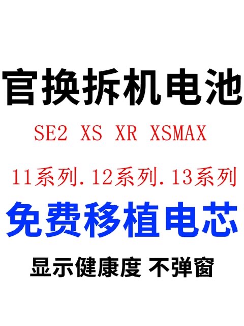 欣旺达拆机德赛XSMAX苹果11Pro电池XR原装iphone7Plus厂8代正品12