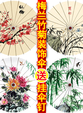 梅兰竹菊防晒古典风绸布油纸伞