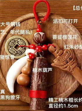 桃木剑小挂件男女宝宝婴儿童狗牙朱砂孕妇小孩红绳桃木棍平安随身