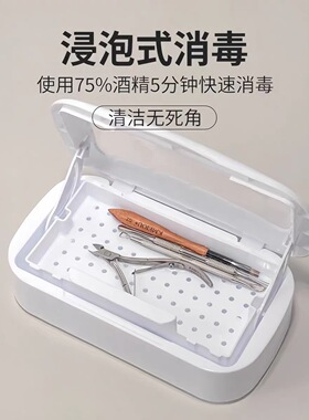 美甲美睫工具消毒盒美甲店专用工具酒精浸泡杀菌清洁便携式消毒盒