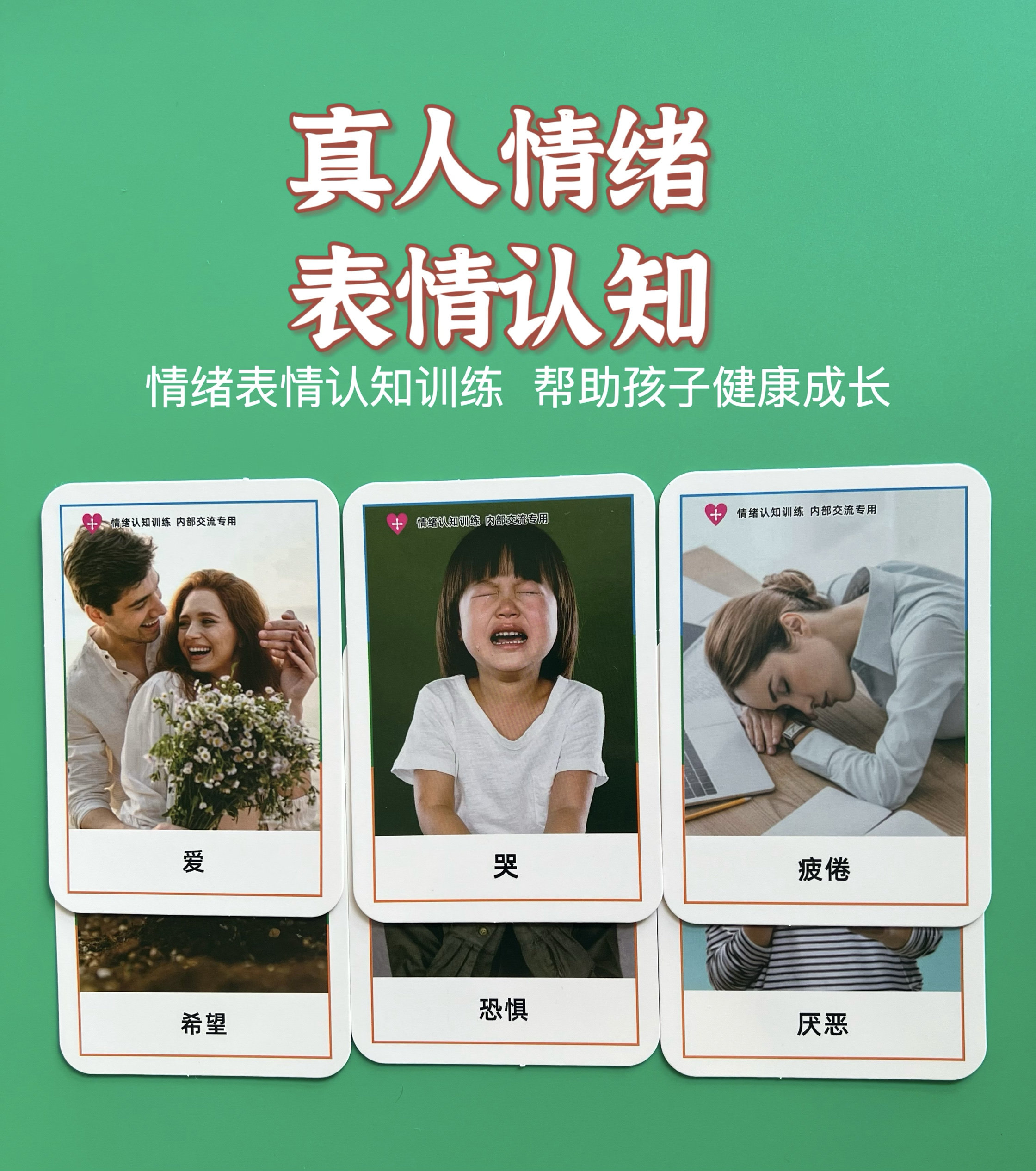 真人情绪表情儿童语言发育迟缓早期启蒙益智自闭症康复训练认知卡