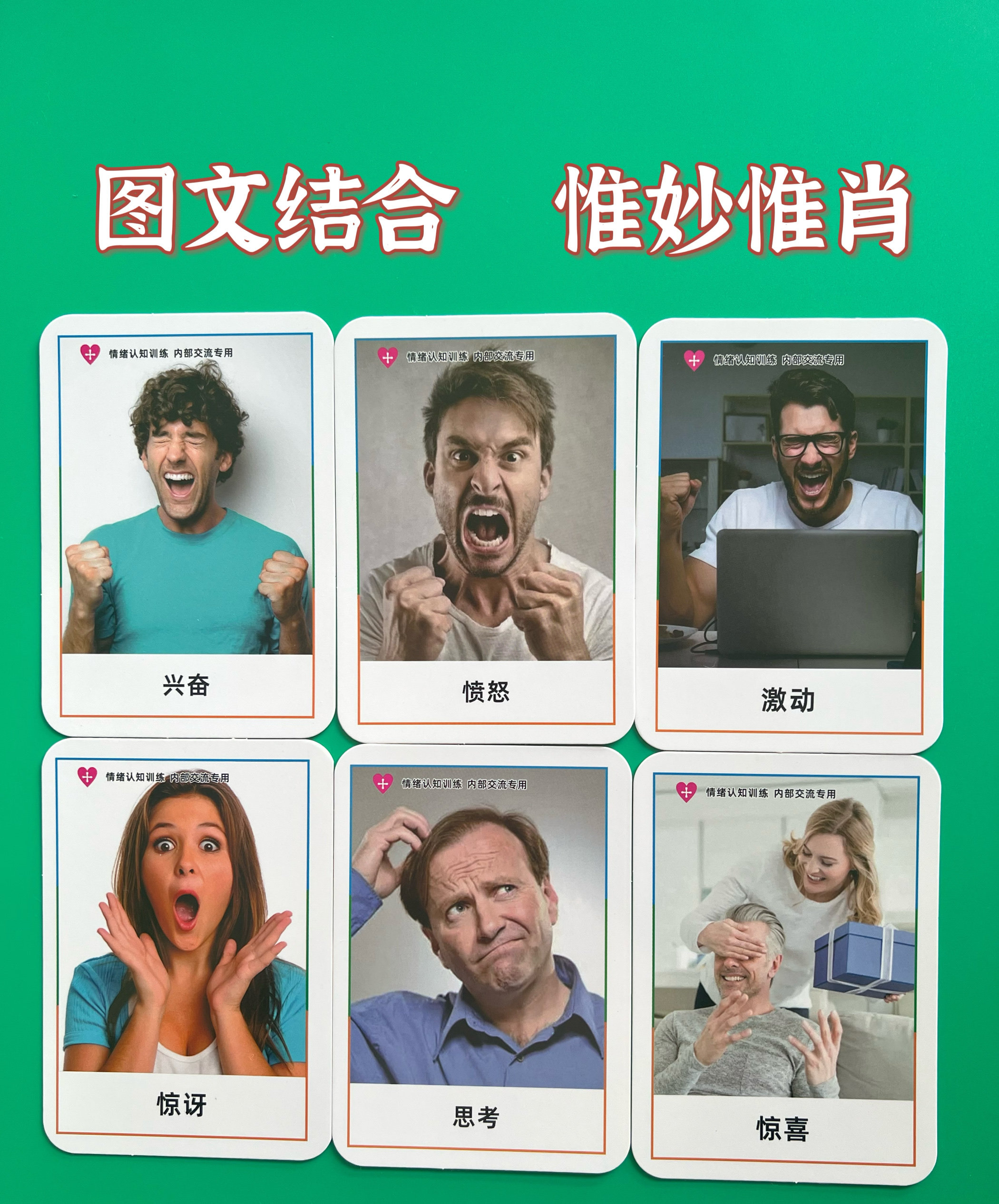 真人情绪表情儿童语言发育迟缓早期启蒙益智自闭症康复训练认知卡
