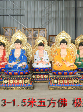 五方佛树脂阿弥陀佛五方佛祖
