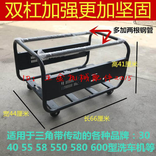 黑猫/熊猫/神龙等55型58型550型580型高压清洗机/洗车机专用机架 - 图3