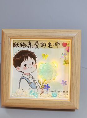 教师节礼物仿水晶花相框画谢师实用礼物小学生幼儿园送女老师创意