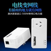 Imported 500M Gigabit wired power cat power line adapter IPTV set-top box through the wall FOXTEL netware