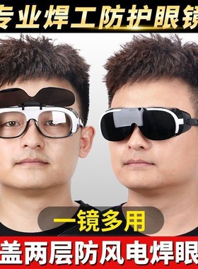 电焊眼镜焊工专用墨镜平光烧电焊防护面罩防辐射紫外线蓝光