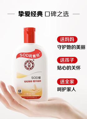 大宝SOD蜜90ml/200ml身体乳液面霜抗氧化保湿男女护肤