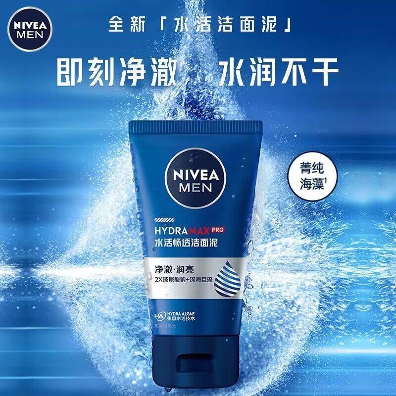 妮维雅洗面奶男士水活畅透洁面泥50G中样保湿深层清洁泡沫型,淘宝优惠券,粉丝福利购,淘宝优惠卷