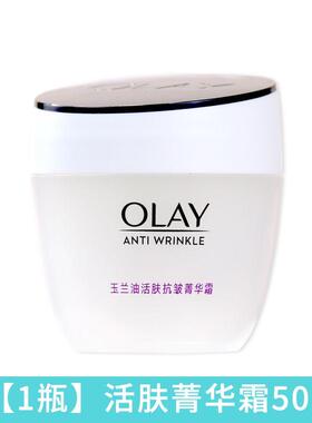 olay/玉兰油活肤抗皱菁华霜50g水润保湿擦脸霜护肤正品