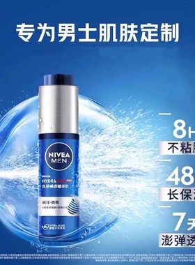 妮维雅男士水活畅透精华乳50g紧致抗皱润肤乳液保湿控油护肤品