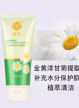 洋甘菊洗面奶100g清洁官方正品