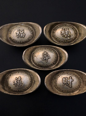 仿古风做旧福禄寿喜财大清银锭