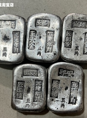 清代五两银元宝十帝套装