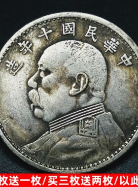 民国十年袁大头银元银币收藏复刻工艺品钱币古玩仿古银元摆件