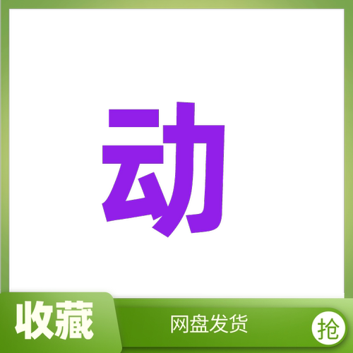爆款信息学奥赛noip完整体系课件，基础常识+语法+数据结构+算法 - 图1