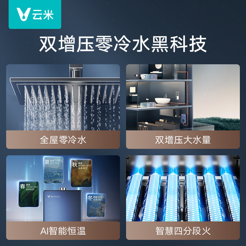 云米双增压零冷水super智能热水器 云米燃气热水器