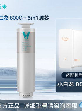 云米净水器滤芯RO反渗透
