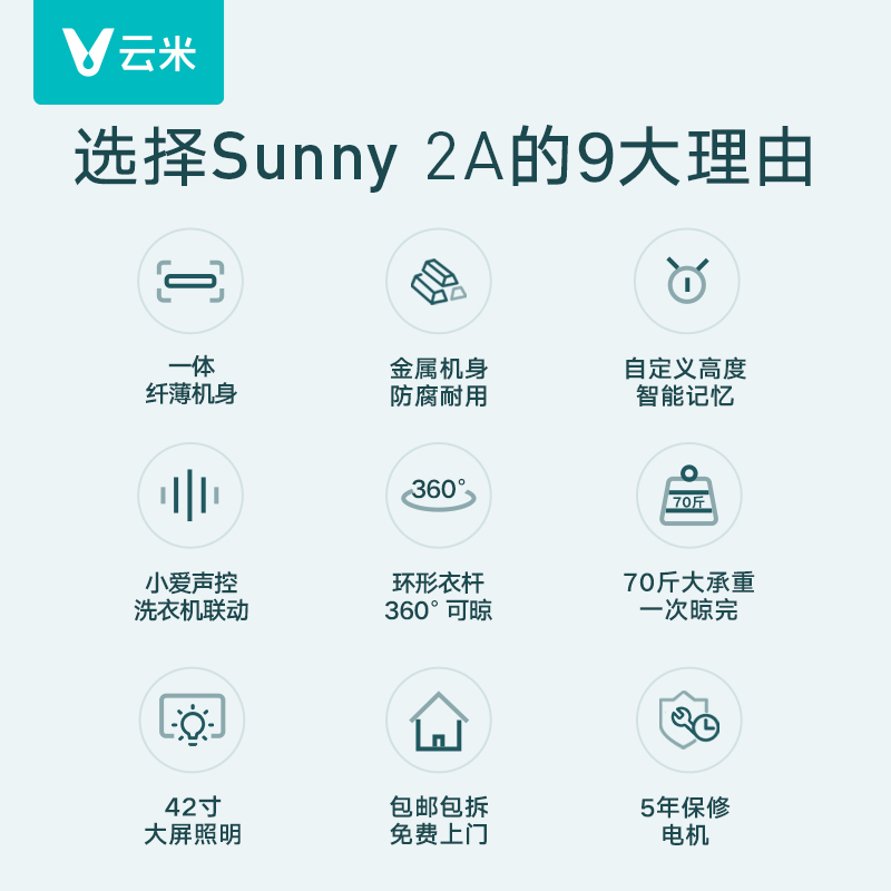 云米家用自动晾衣架智能电动晾衣机可伸缩升降照明语音声控家装季-图0