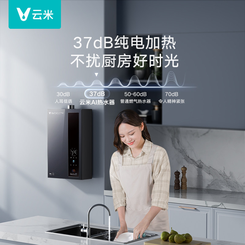  云米燃气热水器