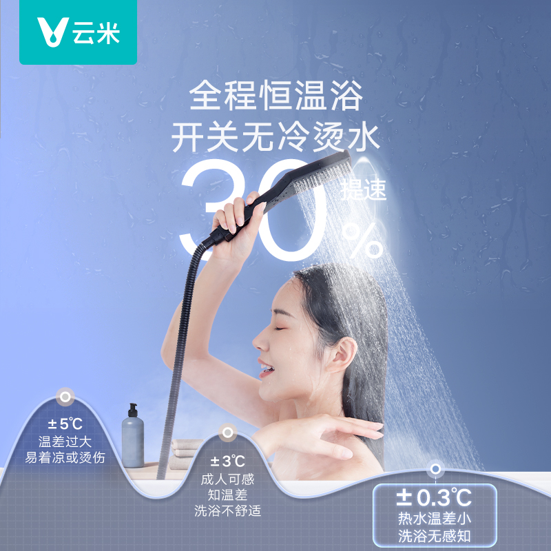  云米燃气热水器