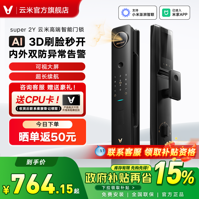 云米蓝调人脸猫眼智能门锁家用密码锁指纹锁电子门锁防盗门2apro