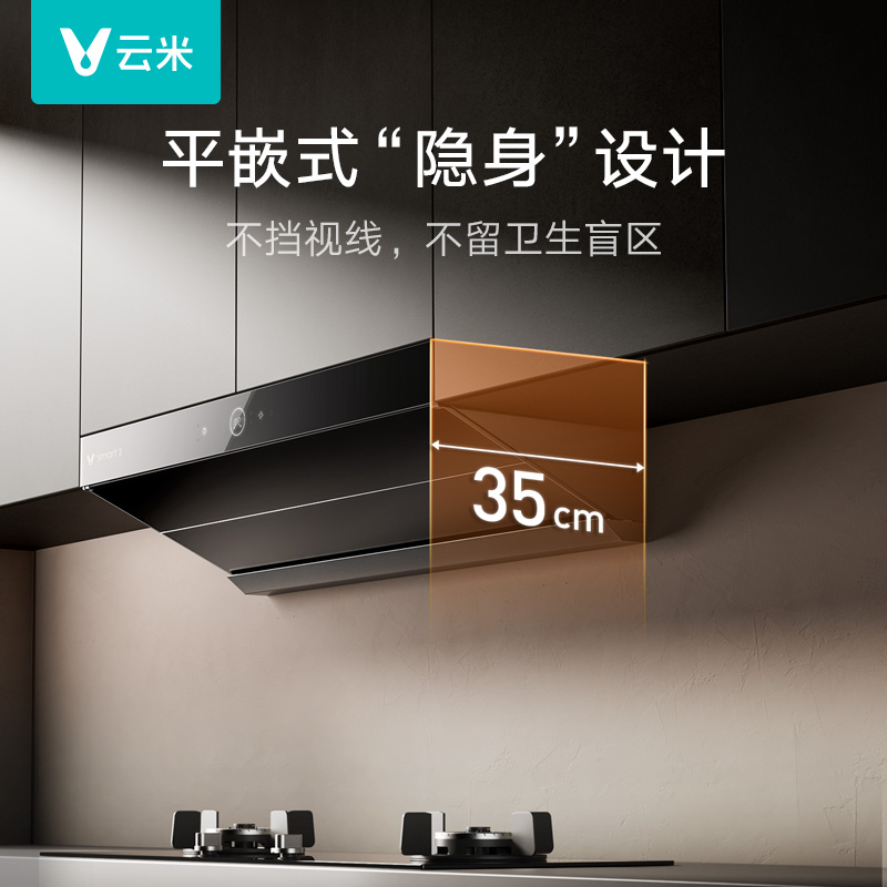 云米油烟机Smart2侧顶吸抽油烟机家用厨房大吸力油烟机燃气灶套餐