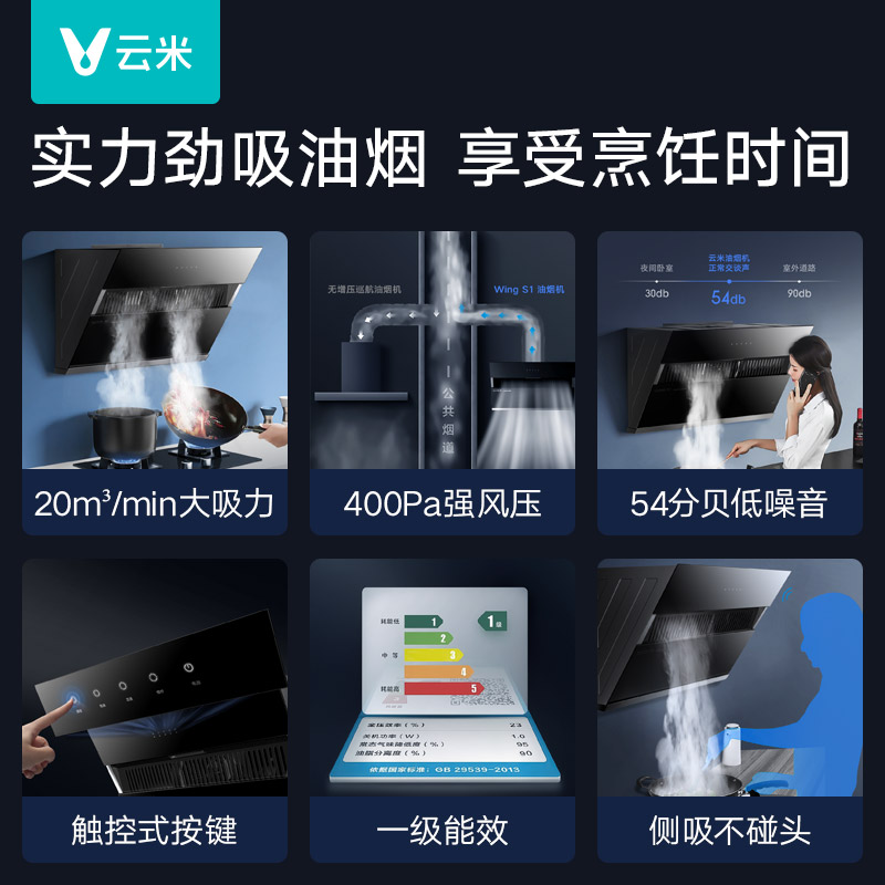 云米家用WingS1吸油烟机燃气灶套装抽烟机厨房灶具侧吸烟灶组合