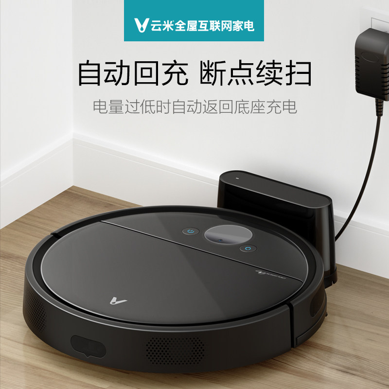 云米扫拖一体家用全自动扫地机器人 云米扫地机器人