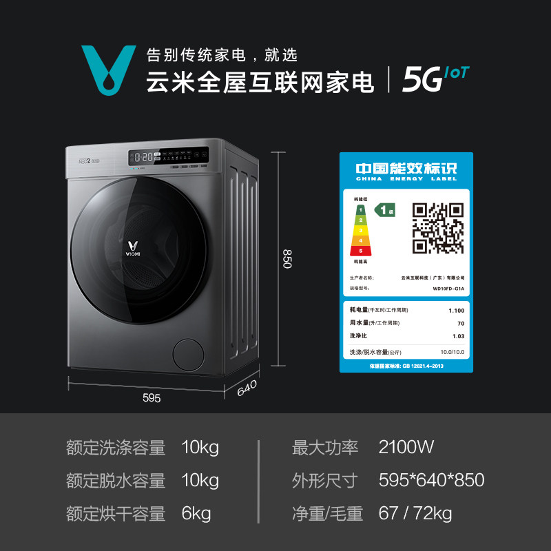 云米10公斤智能双投放全自动洗衣机 云米洗衣机