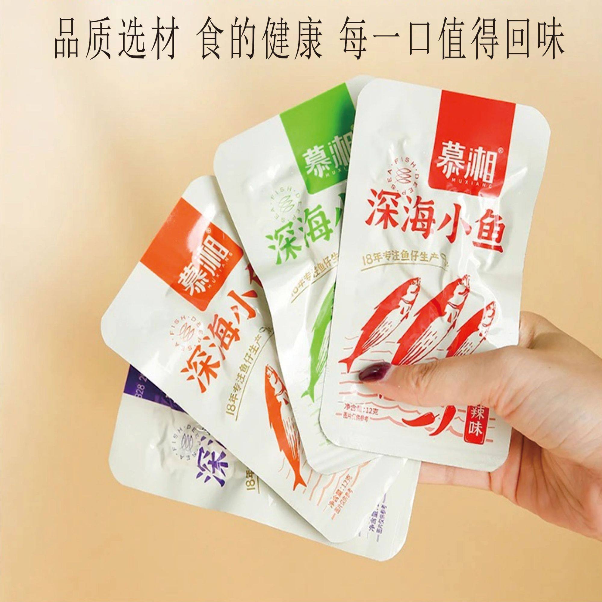 慕湘三利和小鱼仔小包装深海小鱼干湖南特产酱汁毛毛鱼小零食小吃,淘宝优惠券,粉丝福利购,淘宝优惠卷