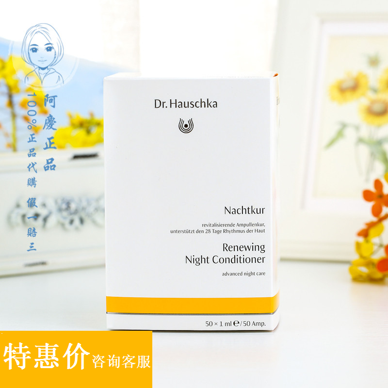 德國世家Dr.Hauschka律動臉部甘露N50支神仙水護膚精華面部精華液