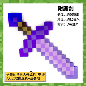 ໃໝ່ 2024 Minecraft Diamond Sword Toy World Domination Sword Enchanted Disintegration Pickaxe Steve Tool Weapon