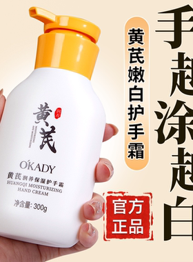 老牌国货欧佩黄芪护手霜补水保湿改善干燥粗糙滋润防干裂官方正品