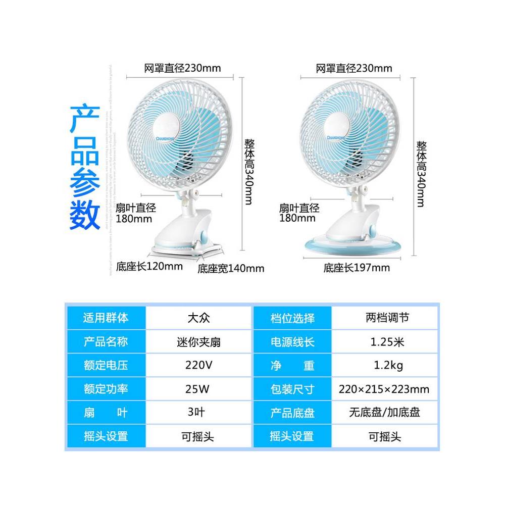 长虹电风扇迷你学生宿舍寝室床上小型便携办公室电扇床头台式夹扇 - 图2