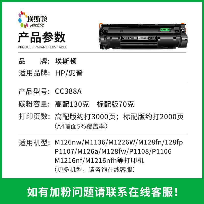 适用HP惠普cc388A打印机硒鼓88A m1136 P1108 M126a/nw M1219墨盒 - 图0