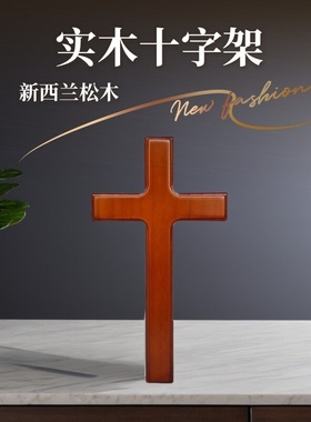 十字架手持摆件壁挂装饰品木质