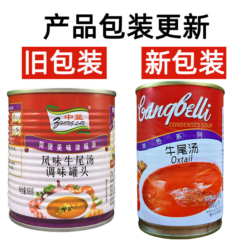 买3瓶包邮原潘秦牛尾汤罐头300g方便速食汤西式浓缩汤料伟丰尚亿 - 图0