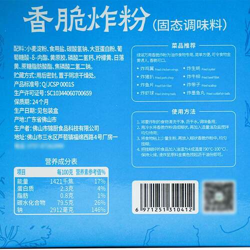 绿湖香脆炸粉120g*24盒 多用途油炸粉面包糠裹粉炸鸡炸虾烹饪原料 - 图3