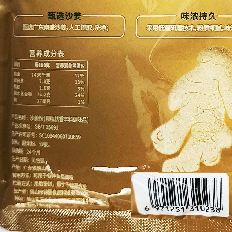 绿湖沙姜粉454g*5袋 盐焗鸡配料沙姜鸡增香去腥肉类调味卤菜包邮 - 图3